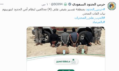 - صورة 1 - اخبار السعودية | القبض على اربعة يمنيين | القوات البرية لحرس الحدود
