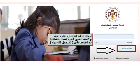 - صورة 4 - تسجيل الصف الأول 2023 الأردن | شروط التسجيل