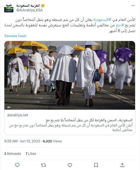 - صورة 2 - الحج | الرقابة الأمنية | السعودية