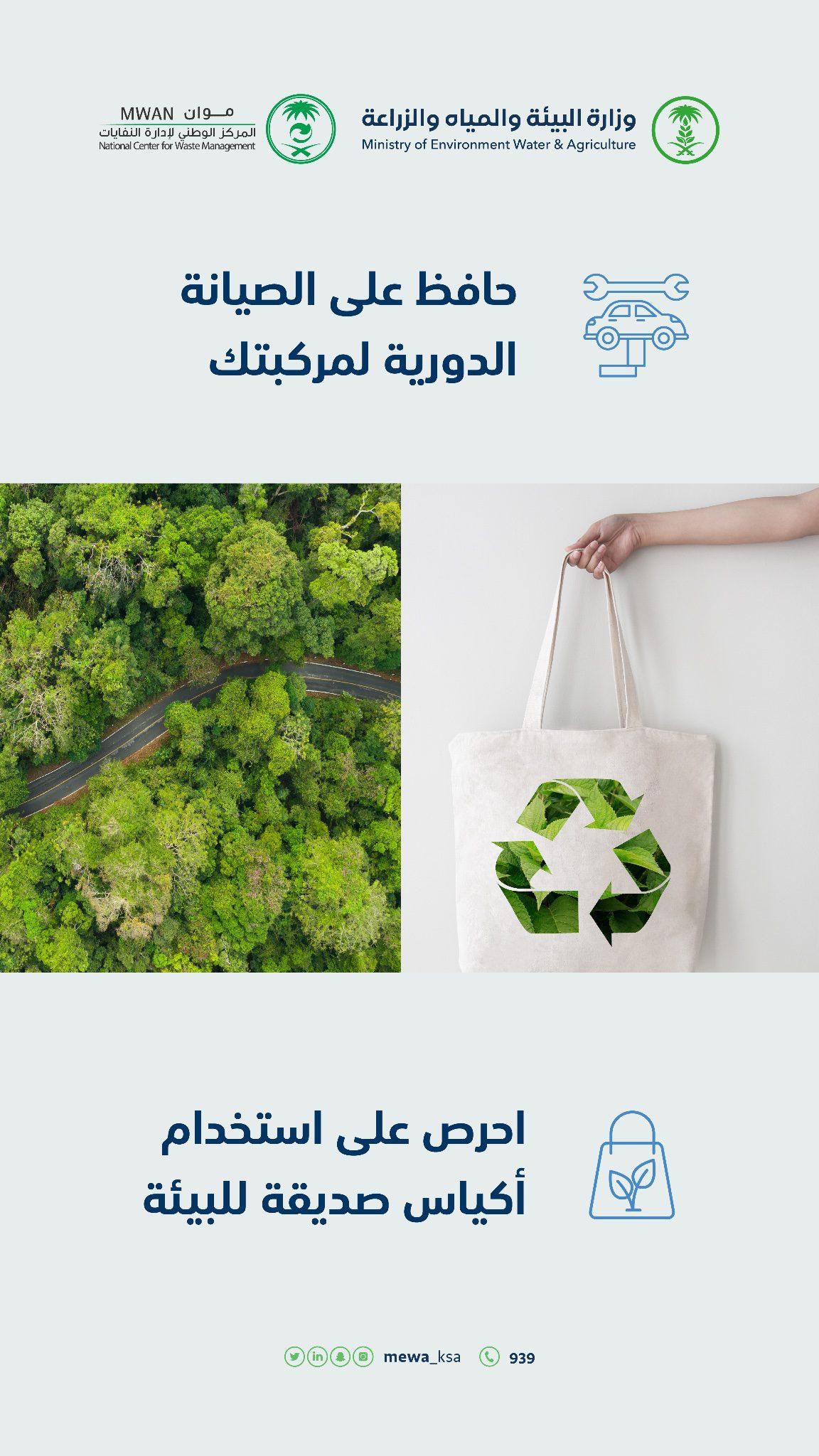 «البيئة»: 7 ملايين طن إنتاج المملكة سنويا من النفايات البلاستيكية