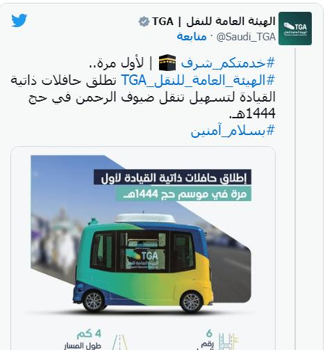 - صورة 1 - اخبار السعودية | حافلات ذاتية الحركة | حافلات ذاتية الحركة