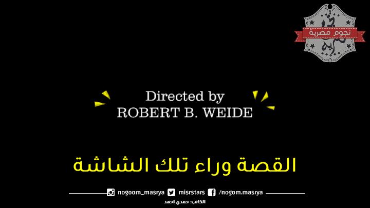 ما معنى Directed By Robert B. Weide.. الشاشة التي تظهر في نهاية الفيديوهات الطريفة