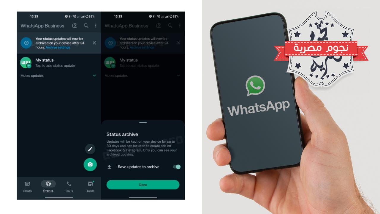 واتساب “Whatsapp” يختبر ميزة جديدة لتسهيل حفظ ونشر الحالات لاحقًا