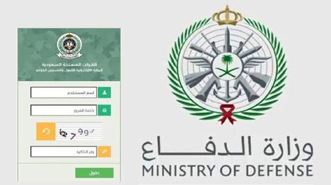 وزارة الدفاع السعودية تعلن شروط القبول في الكليات والمعاهد العسكرية 1445