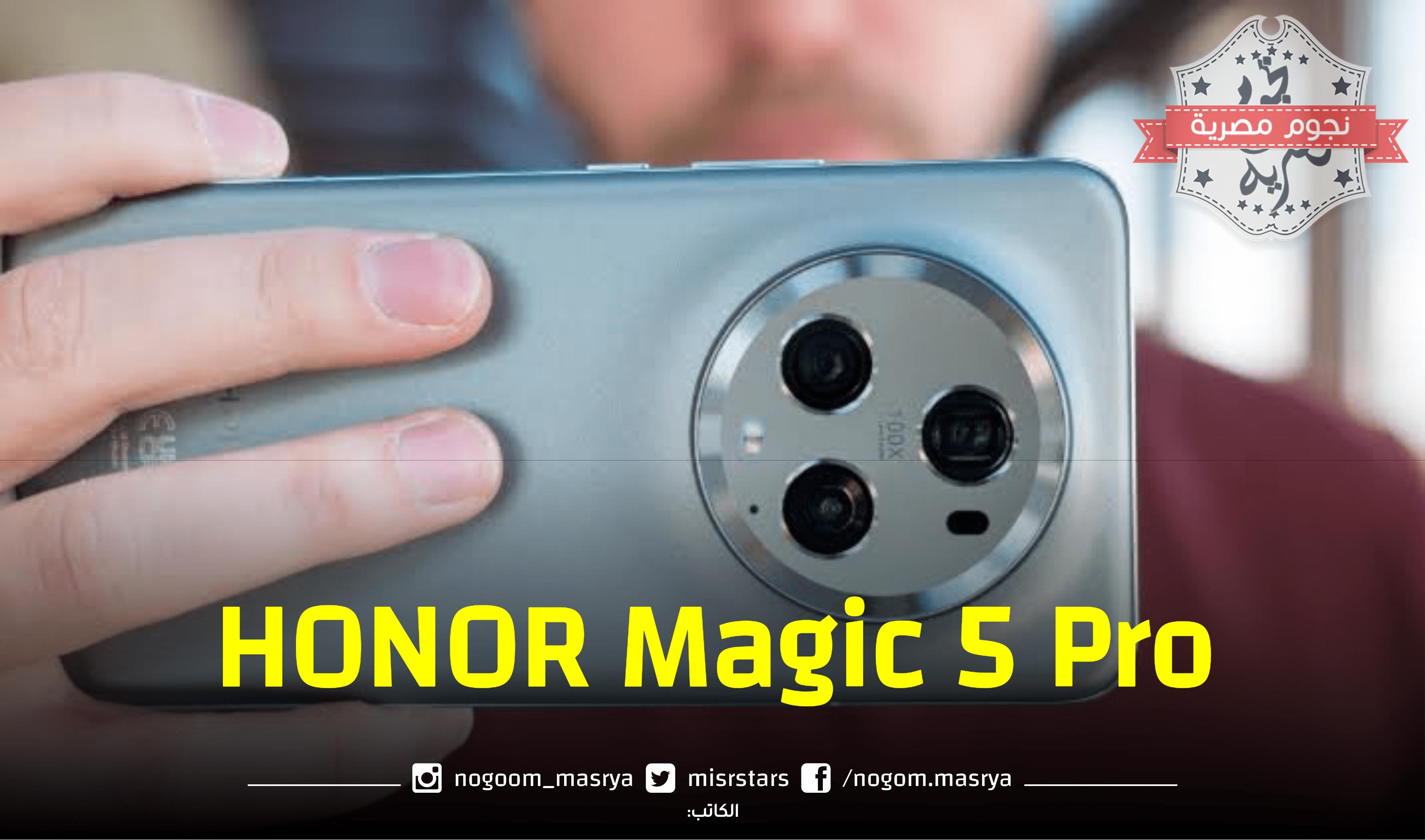 بكاميرات رائعة ومعالج قوي.. هونر تطرح Honor Magic 5 Pro تعرف على سعر ومواصفات الهاتف