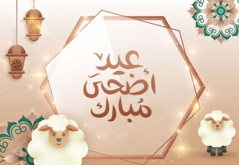 وزارة الموارد البشرية تعلن عن إجازة عيد الأضحى المبارك 1444 في المملكة العربية السعودية