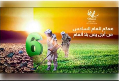 مركز الملك سليمان يمدد عقد مشروع “مسام” في اليمن للعام السادس