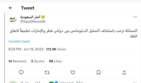 عاجل.. السعودية ترحب باستئناف التمثيل الدبلوماسي بين قطر والإمارات تطبيقًا لاتفاق العلا