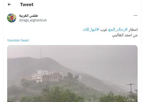 - صورة 1 - الطقس في السعودية | حالة الطقس اليوم | سقوط أمطار رعدية