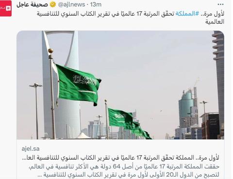 - صورة 2 - اخبار السعودية اليوم | السعودية تحقق تقرير تنافسية الكتاب | تقرير تنافسية الكتاب