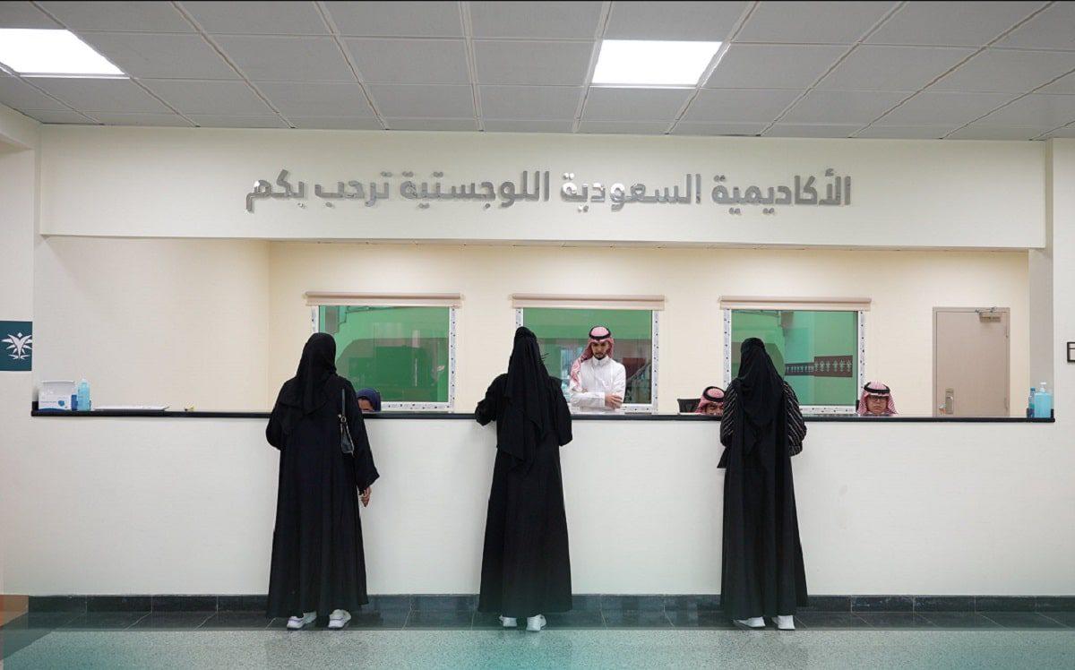 الأكاديمية السعودية اللوجستية تطلق برنامج تأهيل القيادات النسائية بشراكة سنغافورية