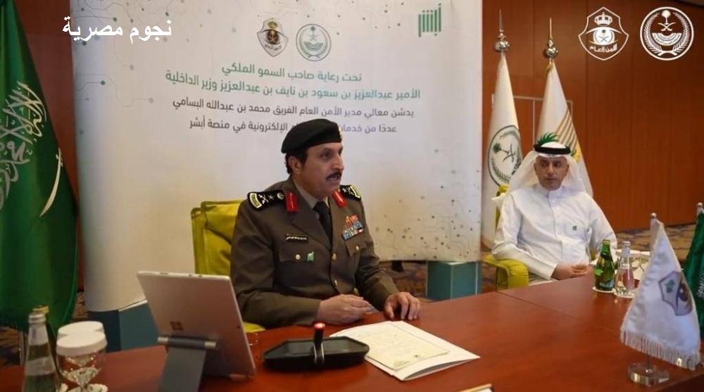 أبشر تدشن 7 خدمات جديدة إلكترونيًّا تحت رعاية وزير الداخلية السعودية