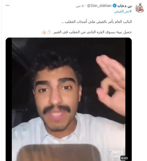 شرطة منطقة مكة المكرمة تقبض على شخصين لإساءتهما لآخر عبر محتوى مرئي