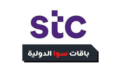 - صورة 3 - باقة تجوال stc | خدمة تجوال stc | شركة اتصالات السعودية