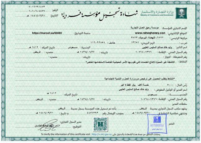 طريقة اصدار سجل تجاري رئيسي داخل المملكة العربية السعودية