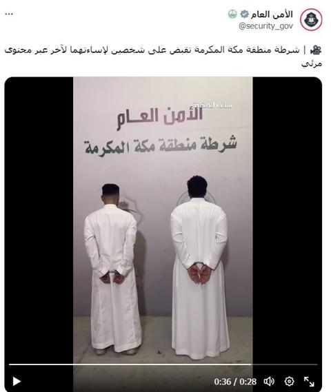 شرطة منطقة مكة المكرمة تقبض على شخصين لإساءتهما لآخر عبر محتوى مرئي