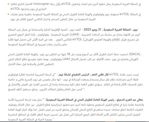 التاكسي الجوي في السعودية Evtol..انطلاقة جديدة لـ “شركة نيوم” في فضاء