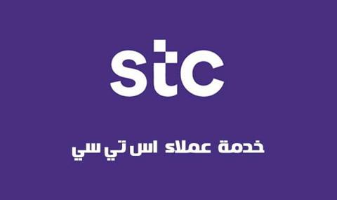 - صورة 2 - باقات اتصالات | خدمة عملاء stc | شركة اتصالات السعودية