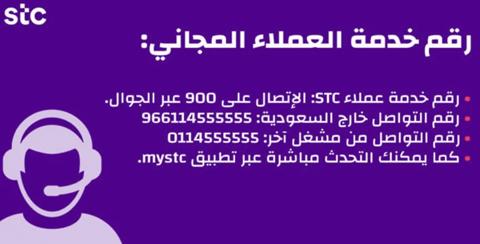 - صورة 3 - باقات اتصالات | خدمة عملاء stc | شركة اتصالات السعودية