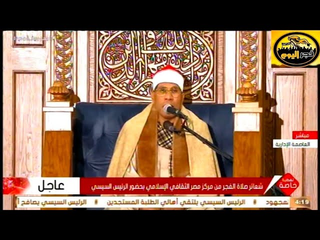 الرئيس السيسي يصافح الشيخ عبد الفتاح الطاروطي