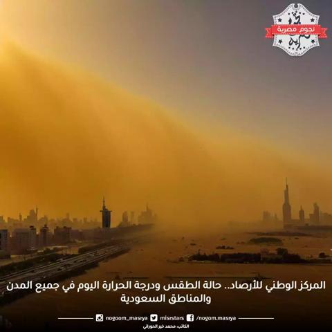 المركز الوطني للأرصاد.. حالة الطقس ودرجة الحرارة اليوم في جميع المدن والمناطق السعودية