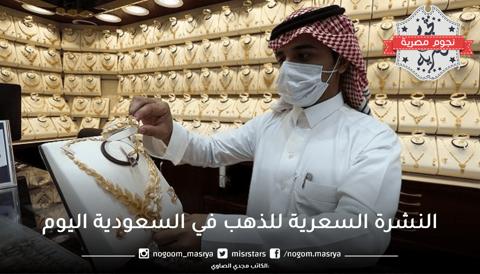 أسعار الذهب في السعودية اليوم الخميس وتوقعات بارتفاع الأسعار