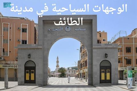 دليلك نحو أفضل الوجهات السياحية في مدينة الطائف