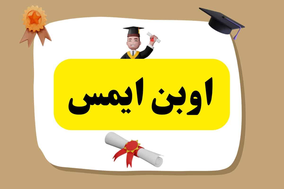 اوبن ايمس علامات الطلاب 2023 Open Sms جميع المراحل| موقع وزارة التربية الأردنية
