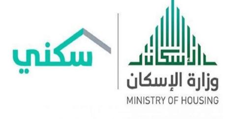 - صورة 1 - برنامج سكني | صندوق التنمية العقارية | وزارة الإسكان السعودية