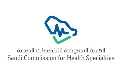 - صورة 3 - التخصصات الصحية | المملكة العربية السعودية | برنامج الهيئة السعودية