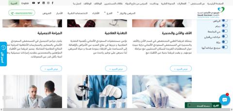 تخصصات مستشفى السعودي الألماني