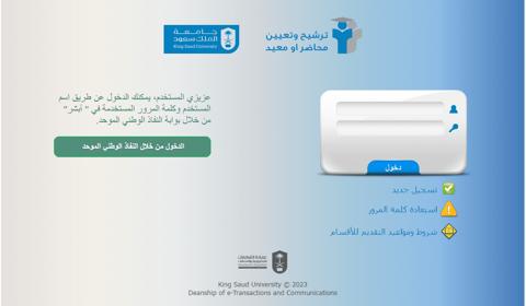 تقديم وظائف جامعة الملك سعود لحملة البكالوريوس من الجنسيين “معيد / معيدة” عبر رابط