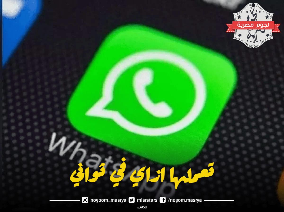 هتعملها في ثواني| طريقتان لإخفاء محادثات Whatsapp واتساب السرية لمزيد من الخصوصية