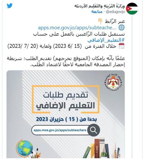 - صورة 1 - التعليم الإضافي الأردن 2023 | التقديم بالتعليم الإضافي | شروط التقديم