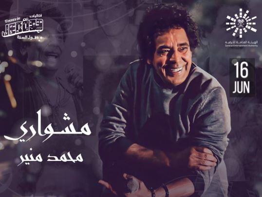 حجز تذاكر حفل محمد منير في جَدَّة ضمن فعاليات جَدَّة 2023
