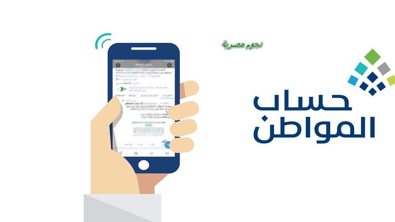ما هو برنامج حساب المواطن السعودي الخدمي للمواطنين في المملكة