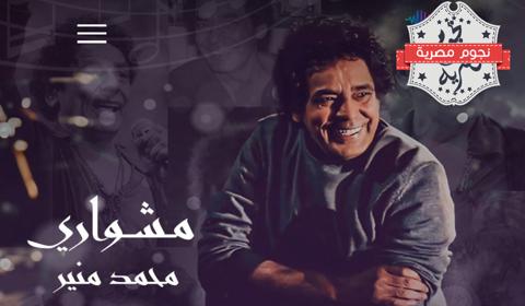 ليلة مشواري.. موعد ورابط حجز تذاكر حفل محمد منير على مسرح بنش مارك بمدينة جدة
