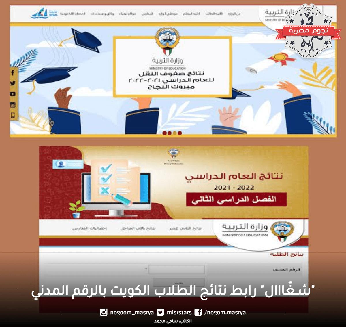 قائمة المدارس التي رفعت النتائج الكويت فى الأحمدي 2023 للفصل الدراسى الثانى