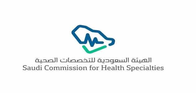 عدد الساعات الذي يلزم تحقيقه لتجديد بطاقة الهيئة السعودية للتخصصات الصحية