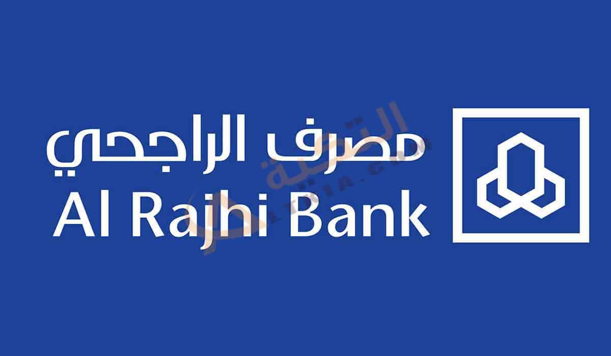كيفية فتح حساب لدى بنك الراجحي السعودي