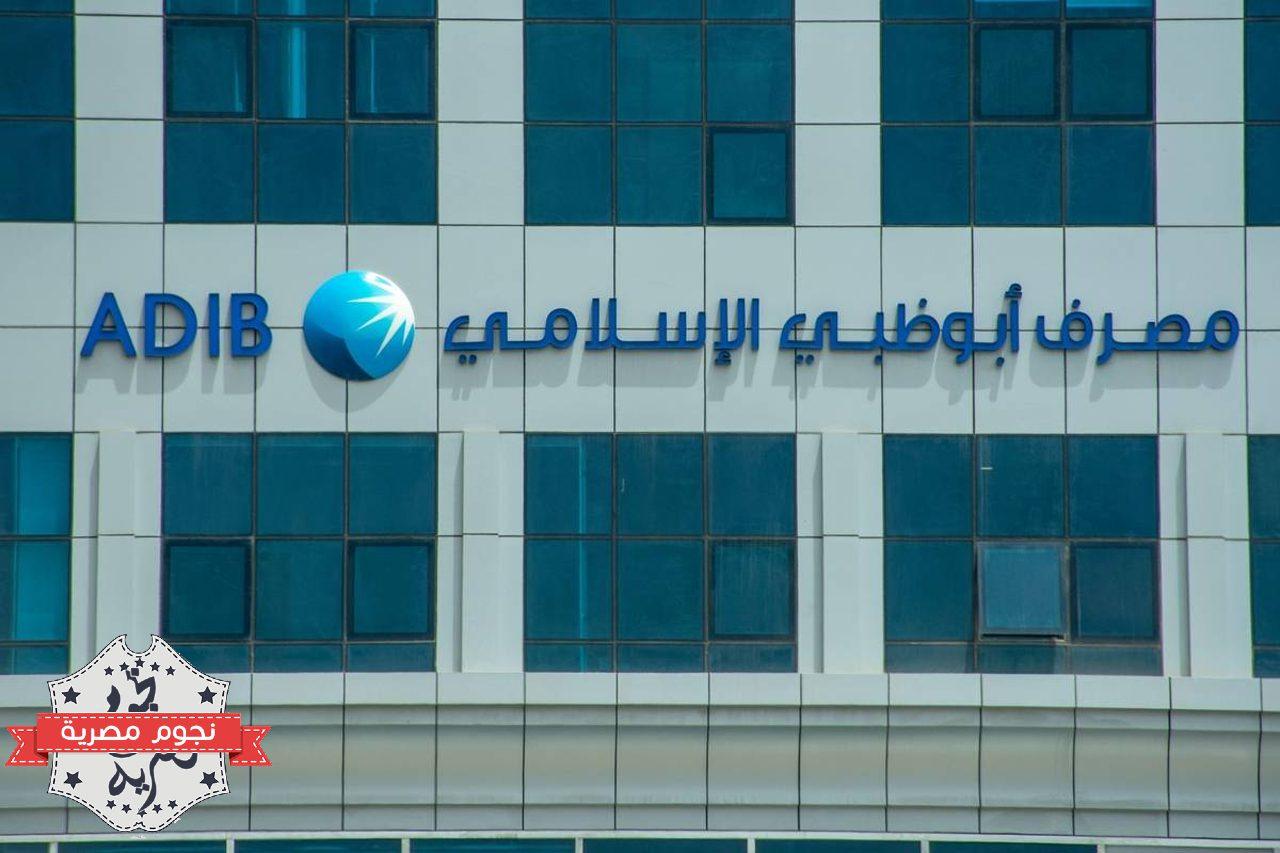 مصرف أبوظبي الإسلامي الإماراتي