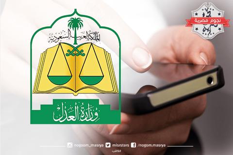 ناجز إصدار وكالة .. طريقة عمل وكالة إلكترونية عبر وزارة العدل السعودية