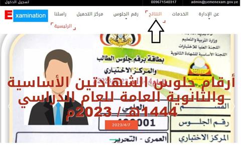 - صورة 1 - نتائج التاسع اليمن 2023 | نتائج الشهادة الأساسية اليمن | نتائج الصف التاسع