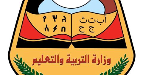 نتائج التاسع الاساسي اليمن 2023 برقم الجلوس والاسم