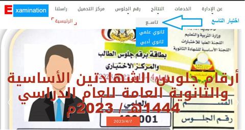 - صورة 2 - نتائج التاسع اليمن 2023 | نتائج الشهادة الأساسية اليمن | نتائج الصف التاسع