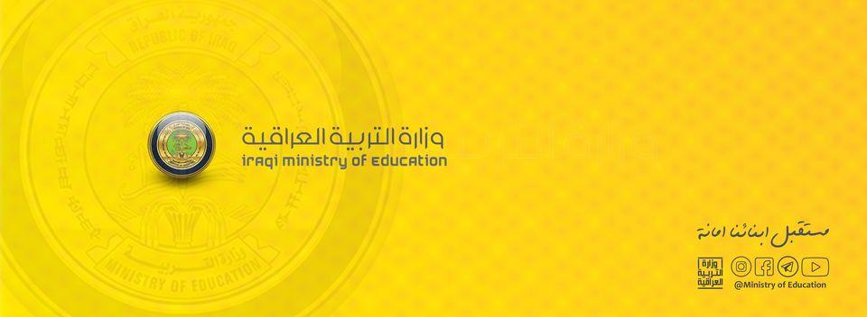 رابط نتائج السادس الابتدائي 2023 كركوك عبر موقع وزارة التربية العراقية
