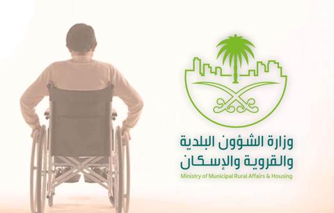 “السعودية” تمكين ذوي الإعاقة “العزاب” من الحصول على الدعم