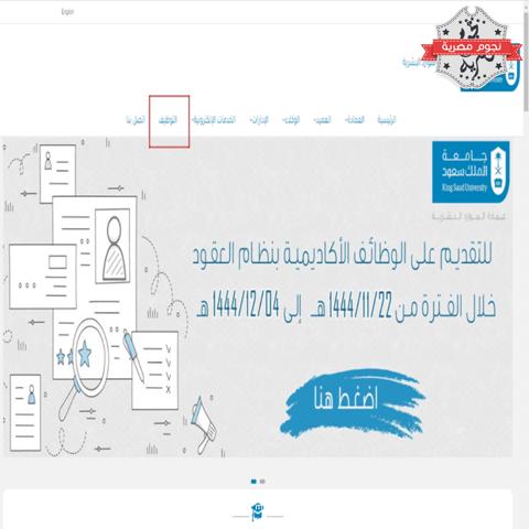 - صورة 2 - جامعة الملك سعود للعلوم الصحية | شروط معيد جامعة الملك سعود | وظائف أكاديمية 1444